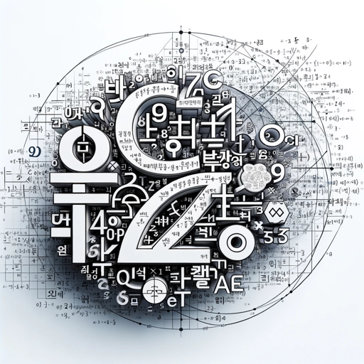 logo of 수학 문제를 Step 단위로 풀이 및 한글과 Latex로 변환하여 JSON으로 제공 on the GPT Store