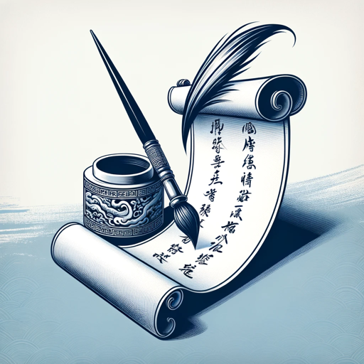 logo of 古诗文插画师 on the GPT Store
