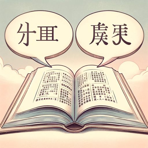 logo of 翻譯大師 on the GPT Store