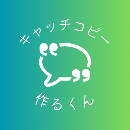 logo of キャッチコピー作るくん on the GPT Store