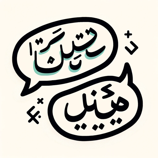 logo of Urdu English Translator on the GPT Store