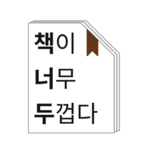 logo of 책너두맨 on the GPT Store