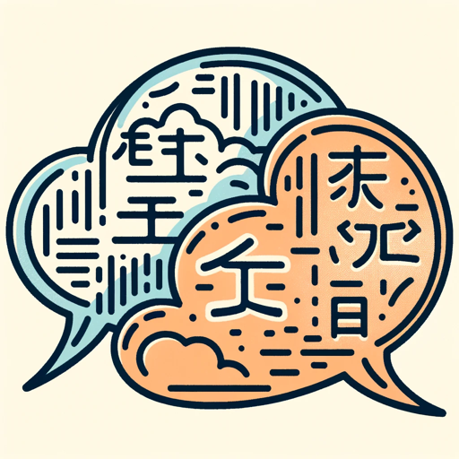 logo of 中英互译器 Chinese-English translator on the GPT Store