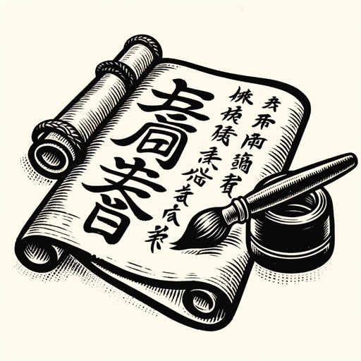 logo of 古文翻译家 on the GPT Store