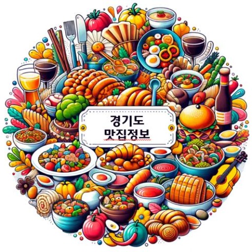 logo of 경기도 맛집 현황  GPT on the GPT Store