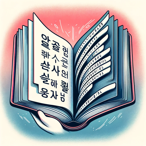 logo of 영한사전 on the GPT Store