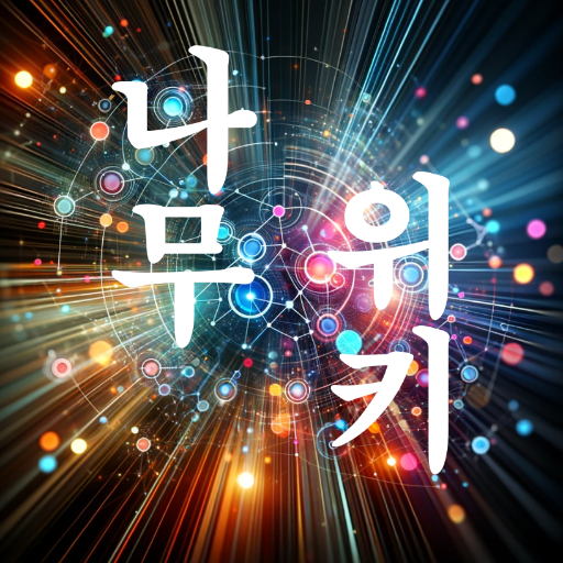 나무위키야 이리오너라 Namuwiki on the GPT Store