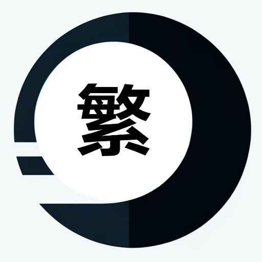 logo of 繁體中文圖 on the GPT Store