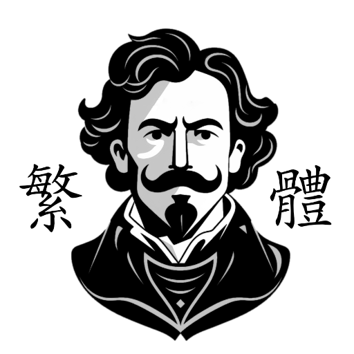 logo of 莎士比亞先生 📜 on the GPT Store