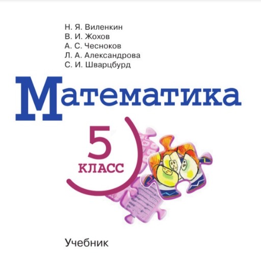 logo of Mat Vilenkin 5 klass 2023 on the GPT Store