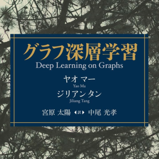 logo of 『グラフ深層学習』読書アシスタント on the GPT Store
