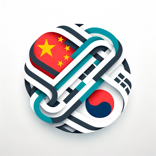 logo of 韩语中文互译翻译器 한국어 중국어 상호 번역 도구 on the GPT Store