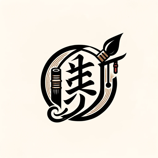 logo of 古诗生成器 on the GPT Store