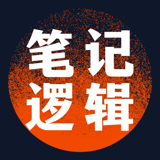 logo of 笔记逻辑大师 on the GPT Store