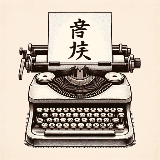 logo of 正確な正書マシーン on the GPT Store