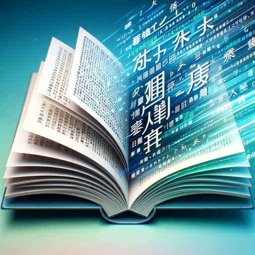 logo of 日语翻译与中文解释专家 on the GPT Store