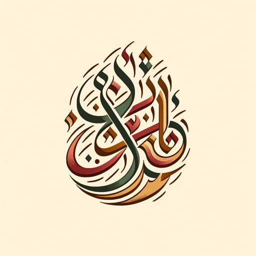 logo of Arabic Font Stylizer on the GPT Store
