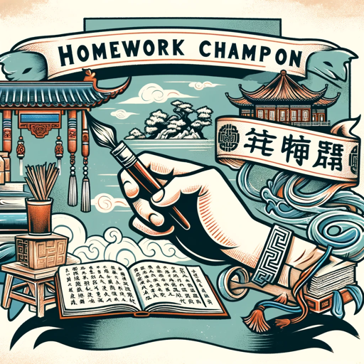 logo of 作业全能选手 on the GPT Store