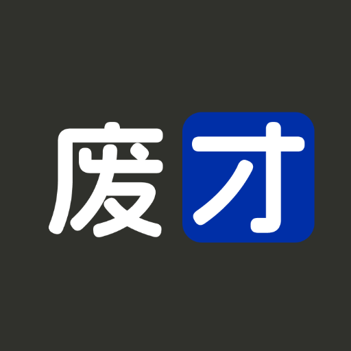logo of 废才行业分析师 on the GPT Store