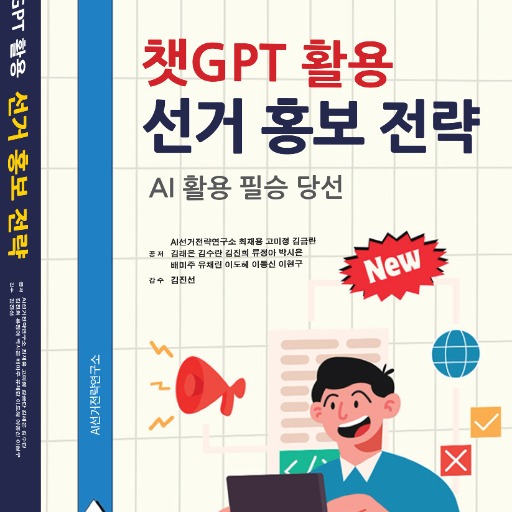 logo of AI 선거 전문가 on the GPT Store