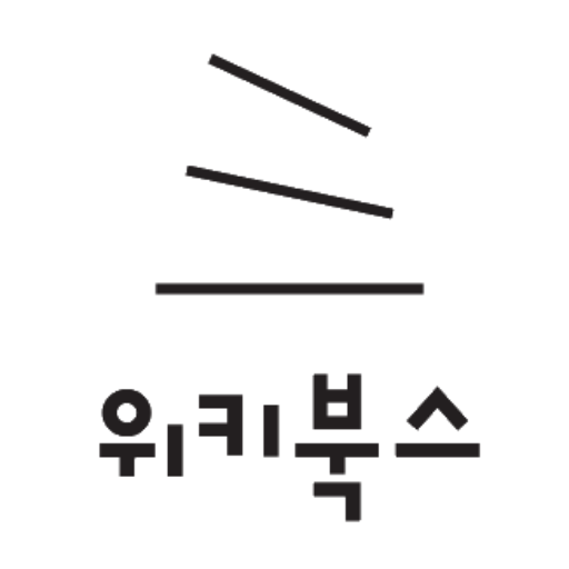 logo of 위키북스 책 사용설명서 작성 on the GPT Store