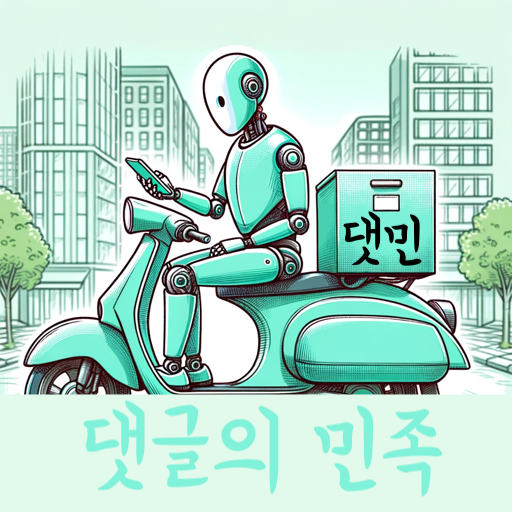logo of 댓글의민족 Beta on the GPT Store