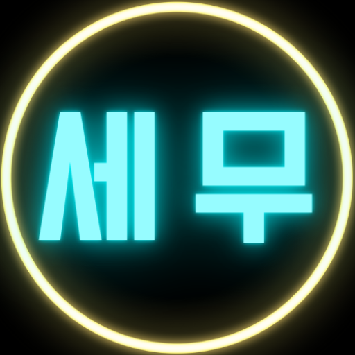 logo of 세무 상담 수호천사 (세무 정보, 세무 서비스) on the GPT Store