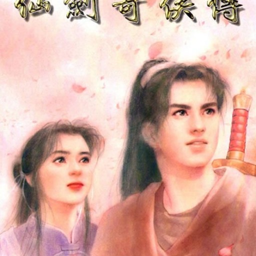 logo of 仙剑奇侠传AI版 (Chinese Paladin) on the GPT Store