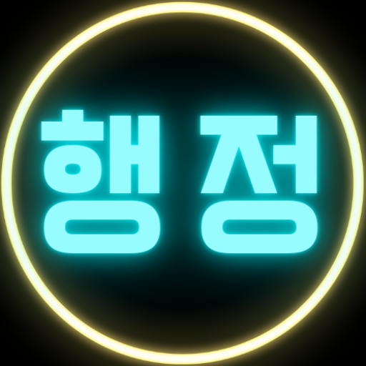 logo of 행정 업무 수호천사 on the GPT Store