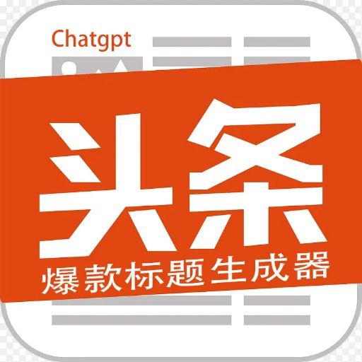 logo of 今日头条新闻生成器 on the GPT Store