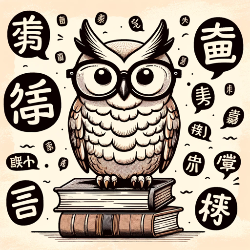 logo of 故事成語マスターver.2 on the GPT Store
