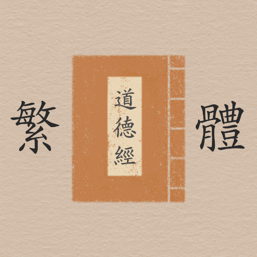 logo of 古典文學 📔 on the GPT Store