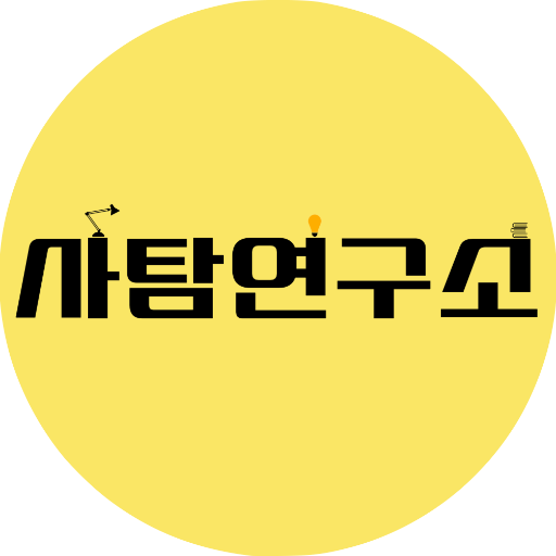 logo of 사탐연구소 on the GPT Store