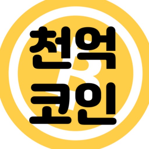 logo of 천억코인 on the GPT Store