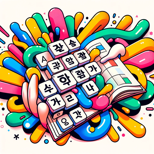 logo of 삼행시 만들기! (Korean Samhaengsi) on the GPT Store