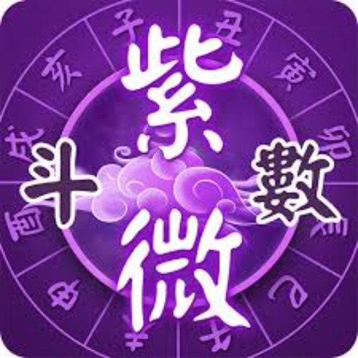 logo of 紫微斗数排盘 on the GPT Store