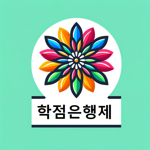 logo of 학점은행제 도우미 on the GPT Store