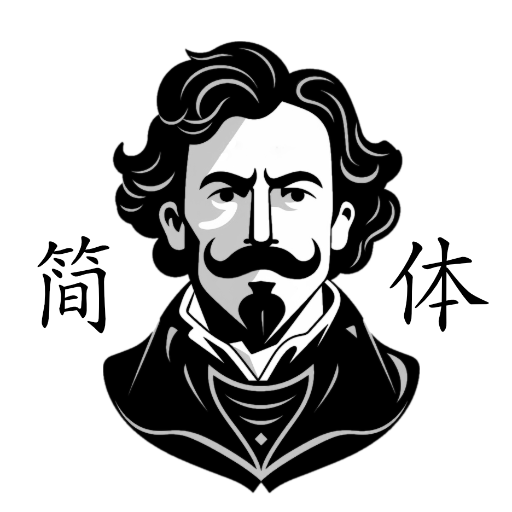 logo of 莎士比亚先生 📜 on the GPT Store