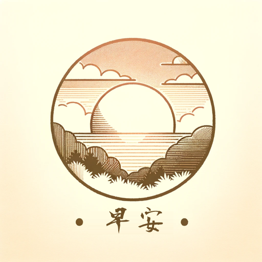logo of 中文早安图 on the GPT Store