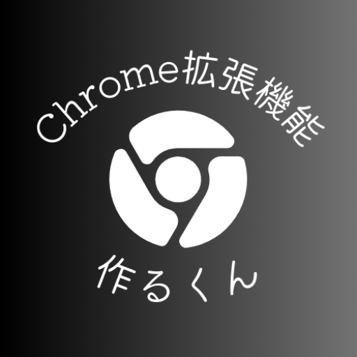 logo of Chrome拡張機能作るくん on the GPT Store