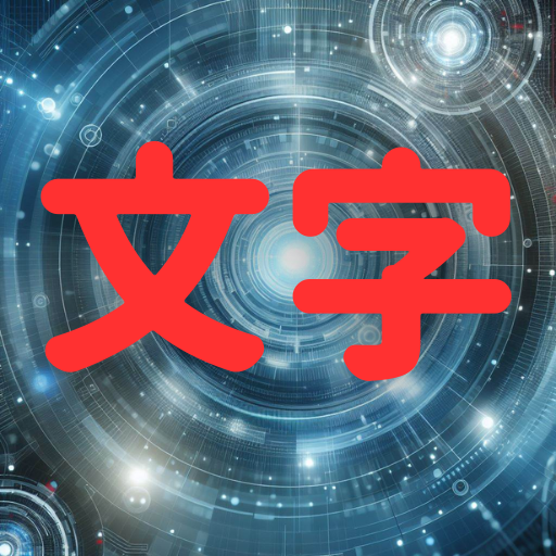 logo of 画像文字合成（日本語対応） on the GPT Store