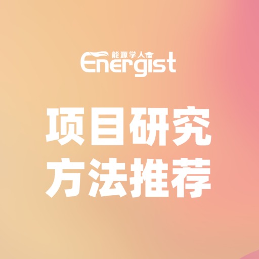logo of 能源学人项目研究方法推荐 on the GPT Store