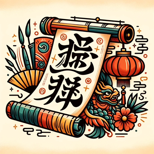 logo of 生詞探索 (Mandarin Lexicon Explorer) on the GPT Store
