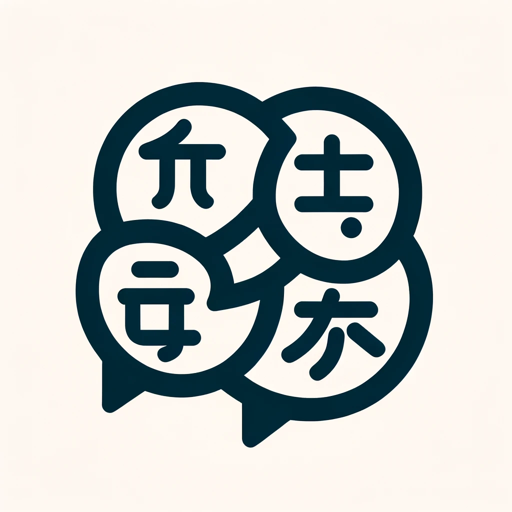 logo of 翻訳/Translator/翻译 on the GPT Store