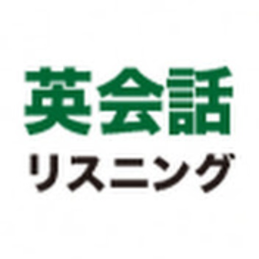 logo of 英会話リスニングチャンネル on the GPT Store