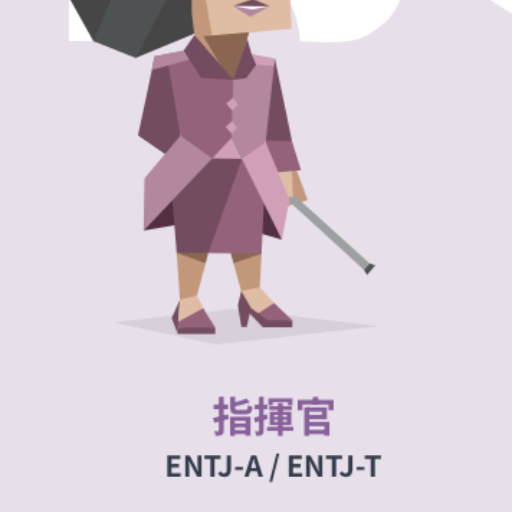 logo of ENTJ-指揮官 on the GPT Store