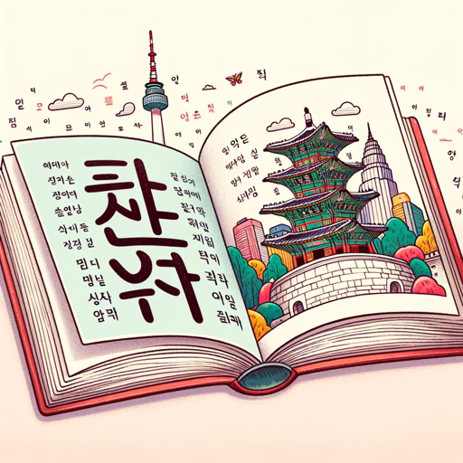 logo of Koreanisch Tutor on the GPT Store