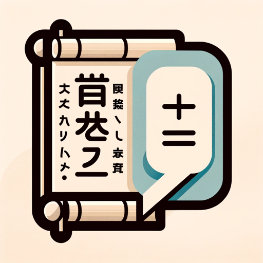 logo of 文語→口語変換ツール on the GPT Store