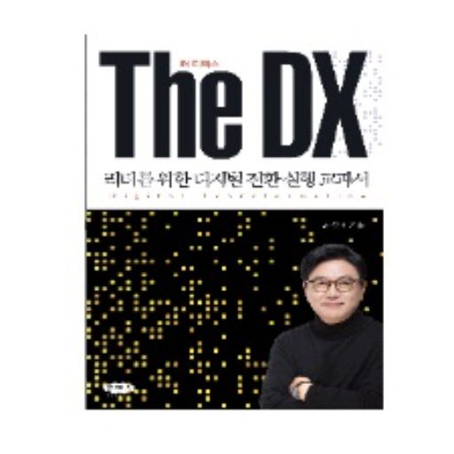 logo of The DX 더 디엑스 on the GPT Store
