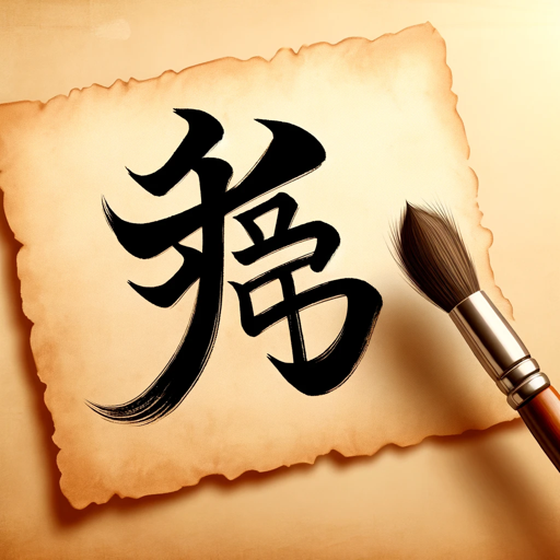 logo of 好名字(good chinese name) on the GPT Store